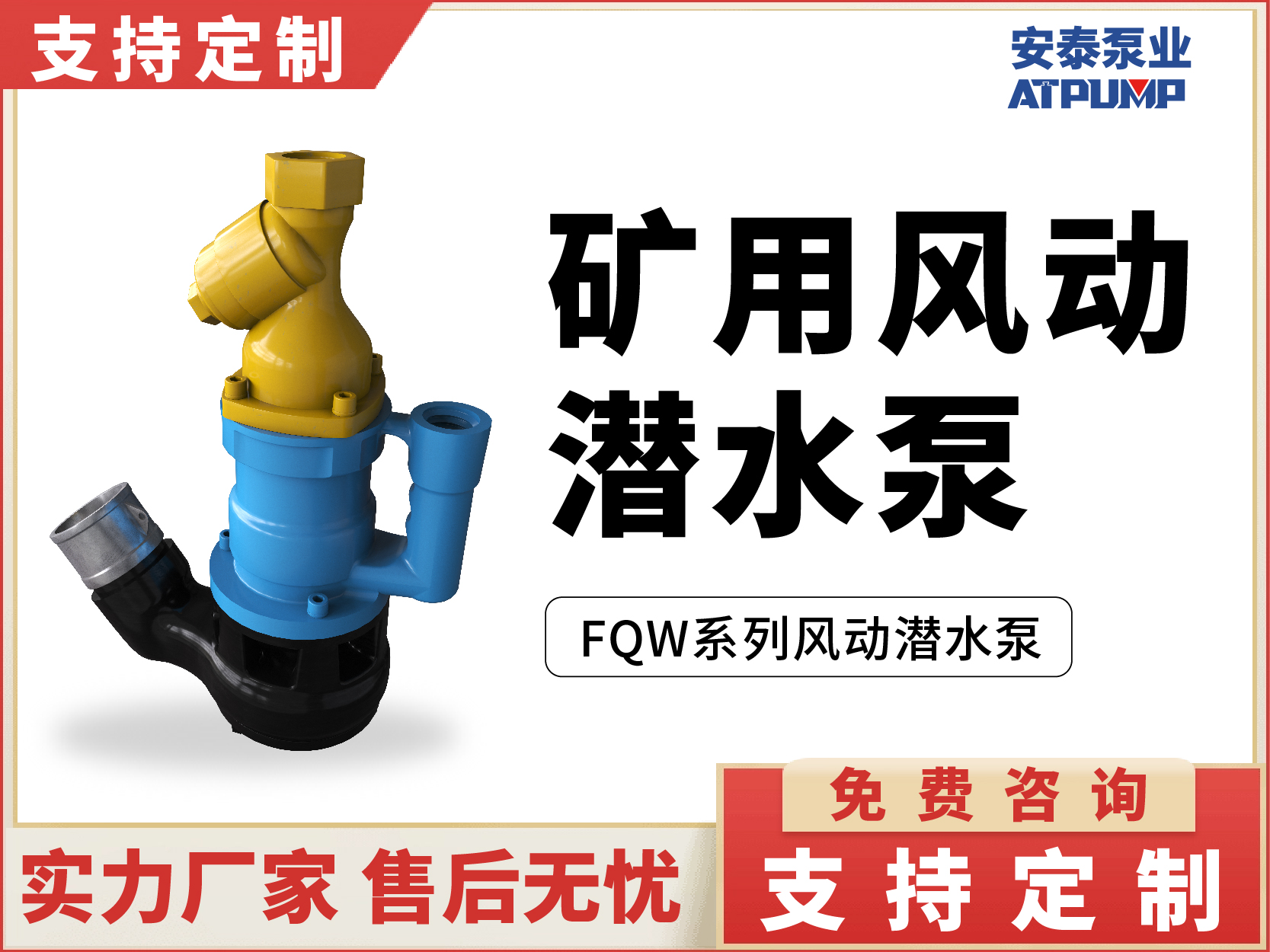FQW風(fēng)動(dòng)潛水泵批發(fā)