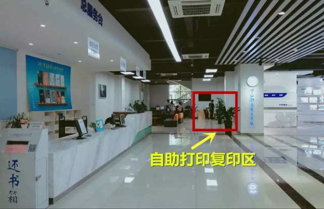 圖書館自助打印區