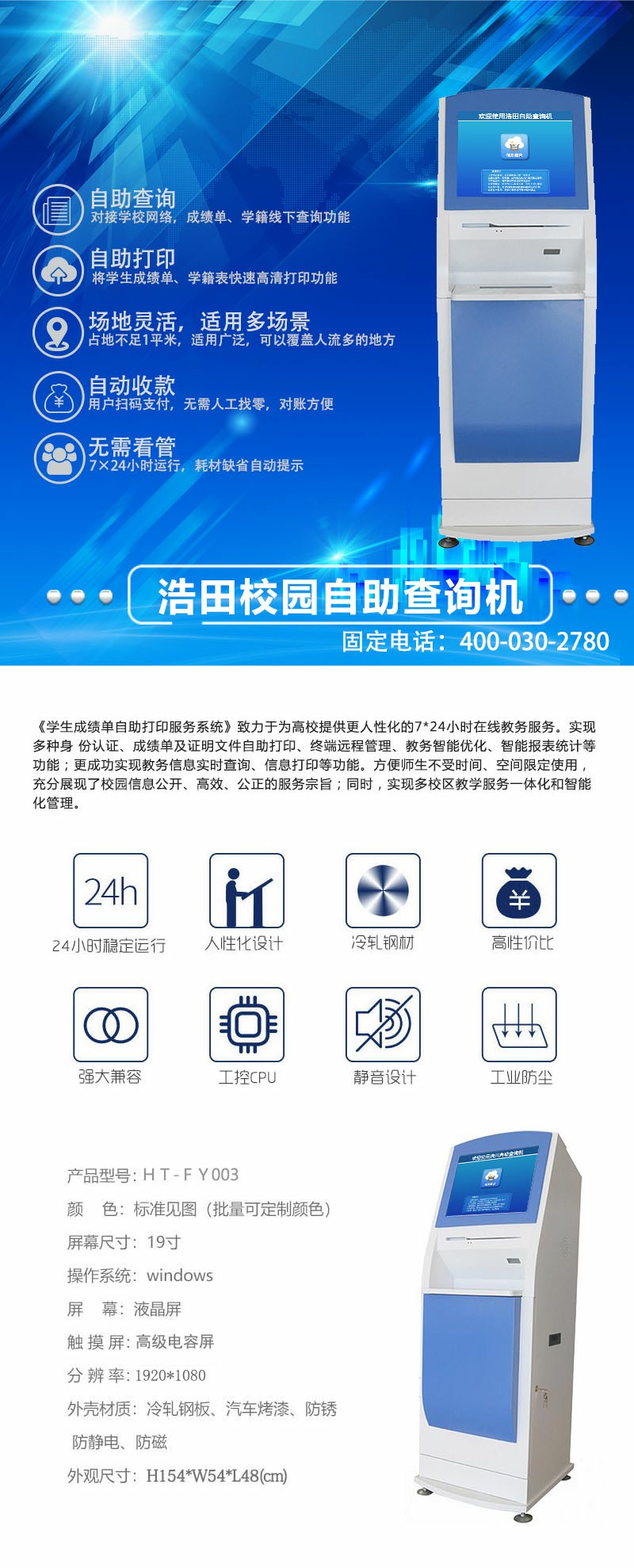 自助查詢機 自助查詢機