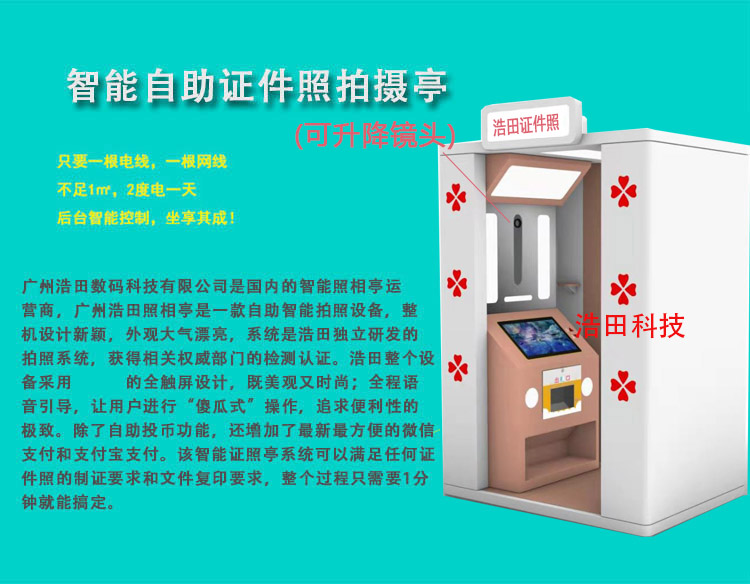 身份證自助拍照機(jī) 身份證自助拍照機(jī)