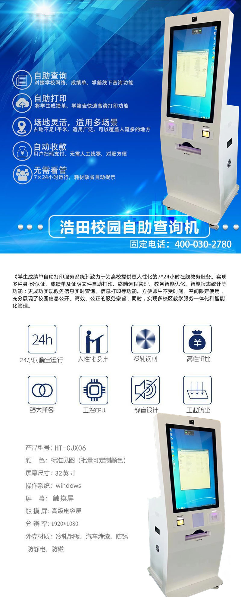 高校成績單自助查詢打印機(jī) 高校成績單自助查詢打印機(jī)