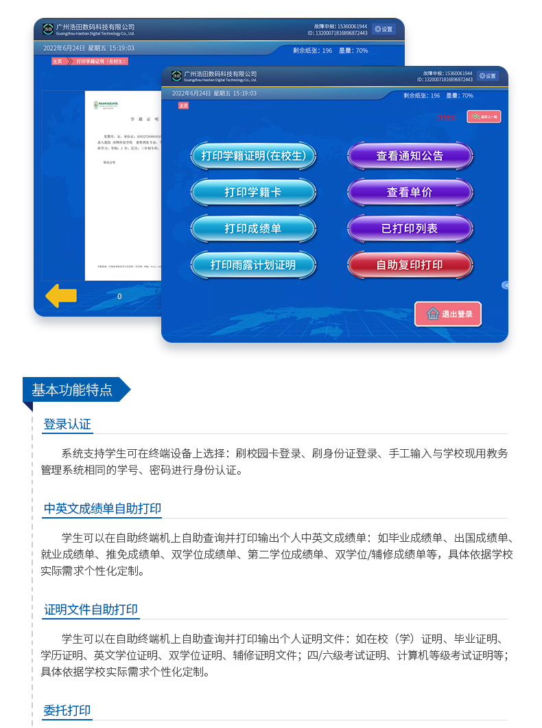 高校成績單自助查詢打印機(jī) 高校成績單自助查詢打印機(jī)